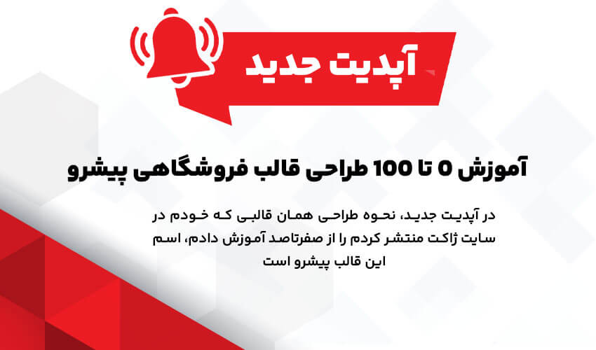 آپدیت آموزش طراحی قالب وردپرس