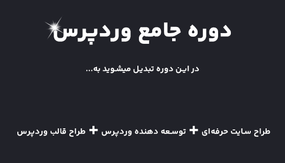 طراحی قالب وردپرس