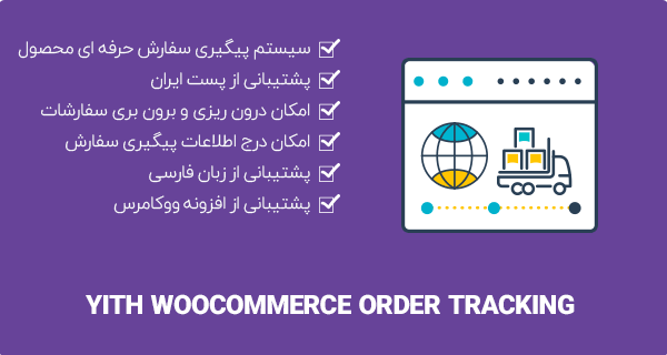 woocommerce order tracker