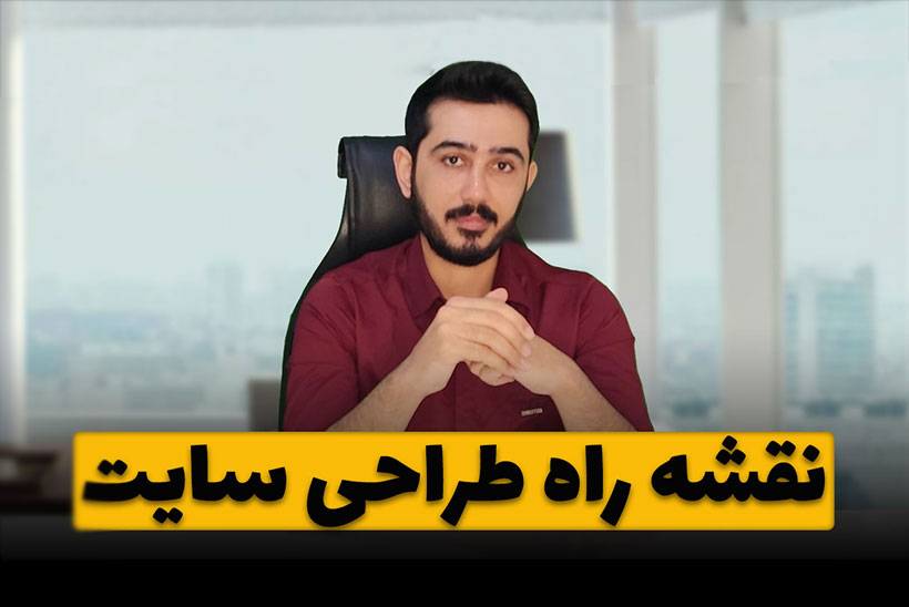 نقشه راه برنامه نویسی و طراحی سایت 2026 ❤️ وبسافت3
