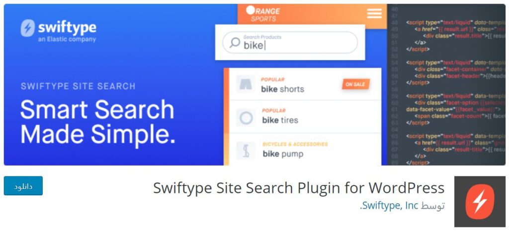 Swiftype Site Search