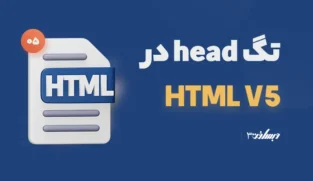 تگ head در html