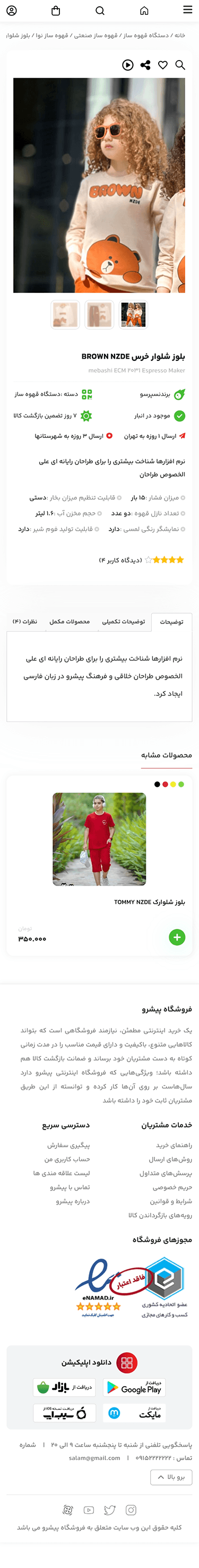 پیش‌نمایش ریسپانسیو قالب