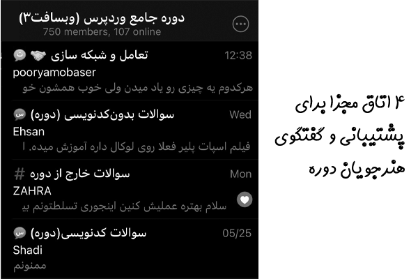 پشتیبانی دوره در تلگرام